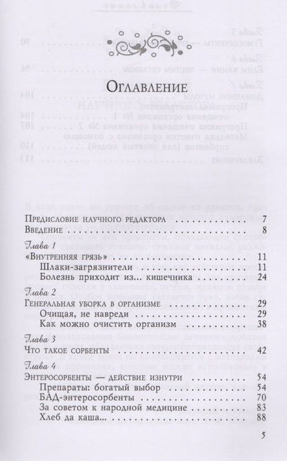 Фотография книги "Вера Озерова: Активированный уголь против токсинов"