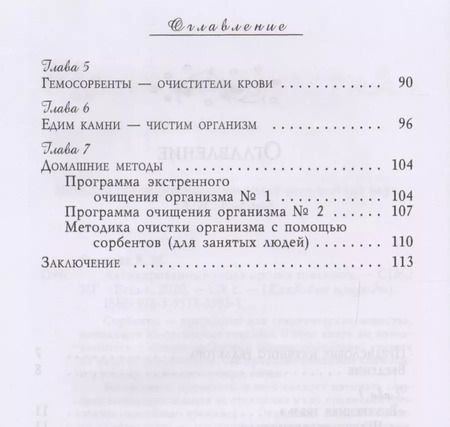 Фотография книги "Вера Озерова: Активированный уголь против токсинов"