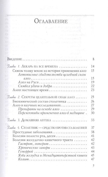 Фотография книги "Вера Озерова: Алое: лечение воспалительных болезней кожи и внутренних органов (3187)"