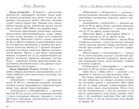 Фотография книги "Вера Озерова: Бадан толстолистный - в лечении болезней внутренних органов"