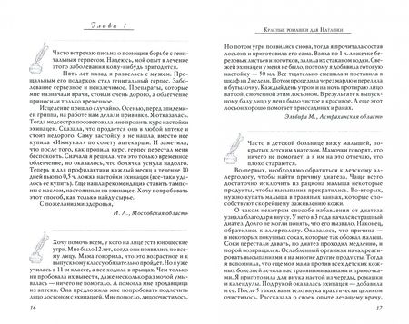 Фотография книги "Вера Озерова: Эхинацея в лечении вирусных и кожных заболеваний"