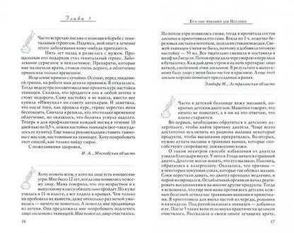 Фотография книги "Вера Озерова: Эхинацея в лечении вирусных и кожных заболеваний"