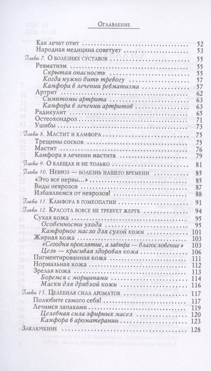 Фотография книги "Вера Озерова: Камфора. "Скорая помощь" при сердечной недостаточности, одышке, неврозах"