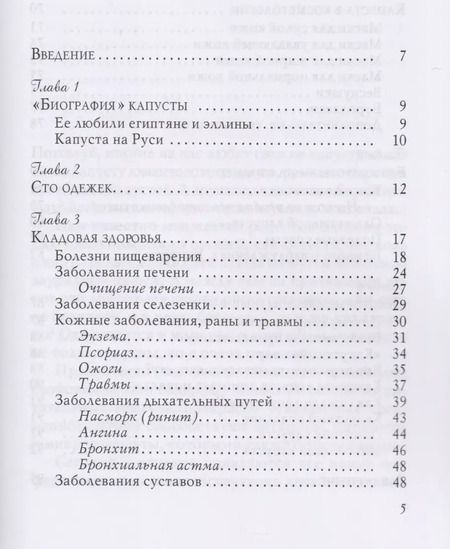 Фотография книги "Вера Озерова: Капустный лист против кожных болезней и заболеваний ЖКТ"