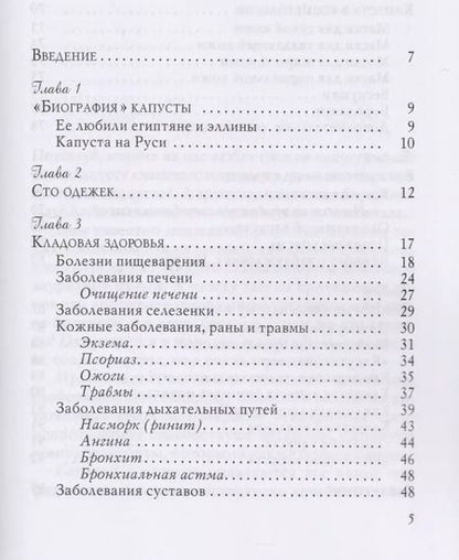 Фотография книги "Вера Озерова: Капустный лист против кожных болезней и заболеваний ЖКТ"