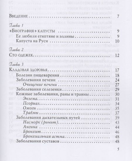 Фотография книги "Вера Озерова: Капустный лист против кожных болезней и заболеваний ЖКТ"