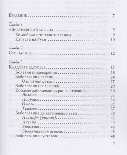 Фотография книги "Вера Озерова: Капустный лист против кожных болезней и заболеваний ЖКТ"