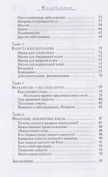 Фотография книги "Вера Озерова: Капустный лист против кожных болезней и заболеваний ЖКТ"