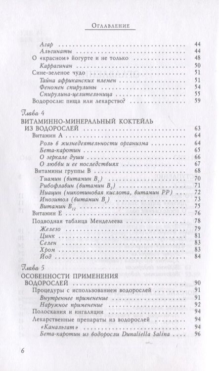 Фотография книги "Вера Озерова: Водоросли. Здоровье из морских глубин"