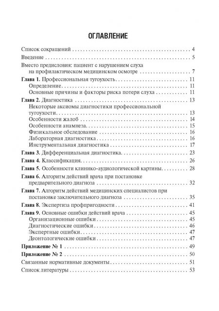 Фотография книги "Вера Панкова: Профессиональная тугоухость"