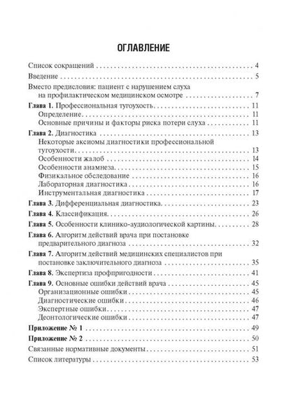 Фотография книги "Вера Панкова: Профессиональная тугоухость"