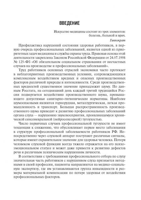 Фотография книги "Вера Панкова: Профессиональная тугоухость"