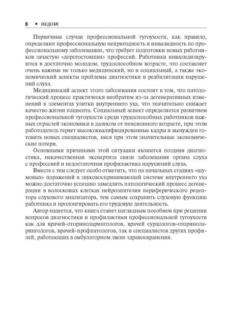 Фотография книги "Вера Панкова: Профессиональная тугоухость"