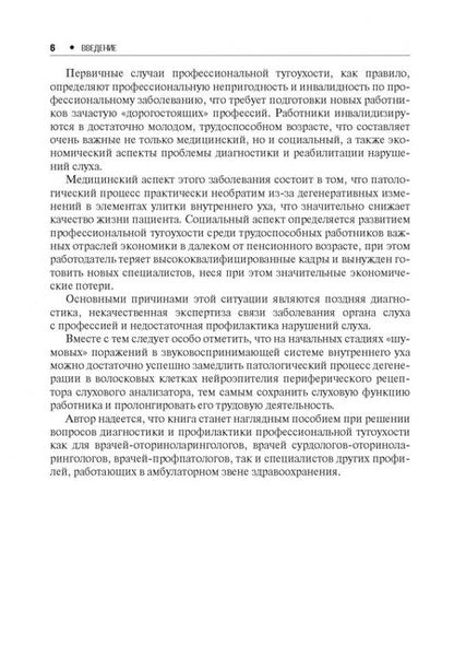 Фотография книги "Вера Панкова: Профессиональная тугоухость"