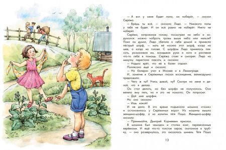 Фотография книги "Вера Панова: Серёжа"