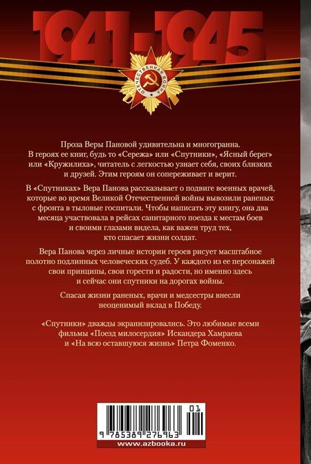 Фотография книги "Вера Панова: Спутники"