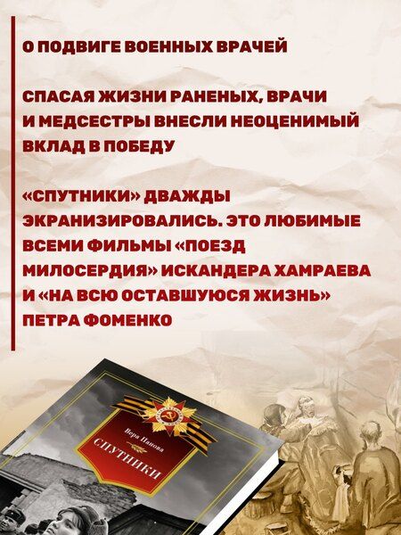 Фотография книги "Вера Панова: Спутники"