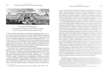 Фотография книги "Вера Парушева: Я вдруг переношусь во дни Екатерины… Николай Алексеевич Голицын и его усадьбы"