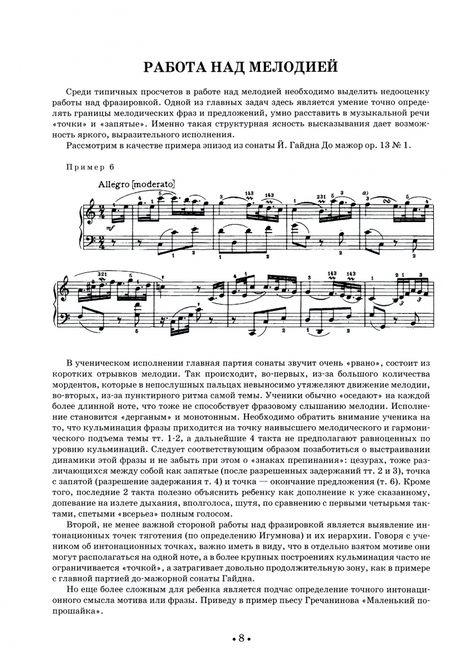 Фотография книги "Вера Подьякова: Подготовка пианистов к поступлению в колледж. Типичные проблемы. Учебно-методическое пособие"