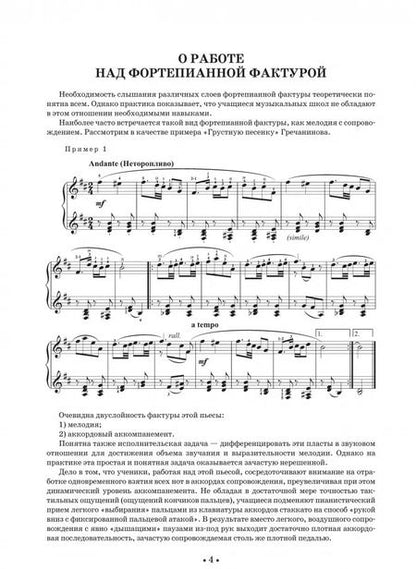 Фотография книги "Вера Подьякова: Подготовка пианистов к поступлению в колледж. Типичные проблемы. Учебно-методическое пособие"