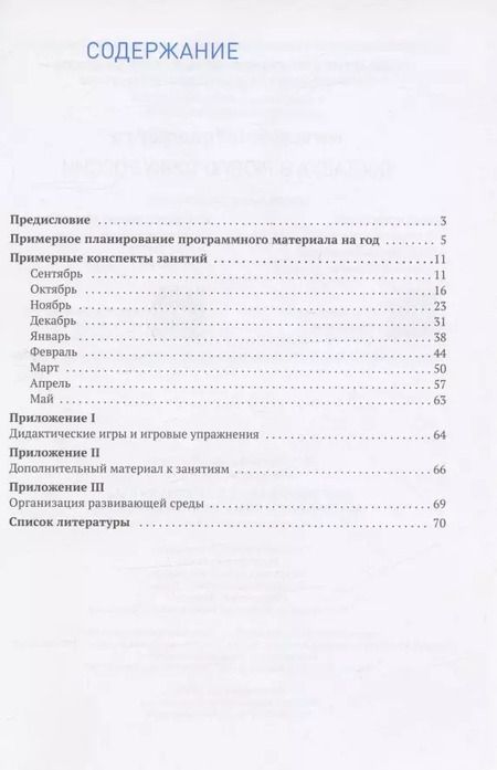Фотография книги "Вера Позина: Формирование элементарных математических представлений. 4-5 лет. Конспекты занятий. ФГОС"