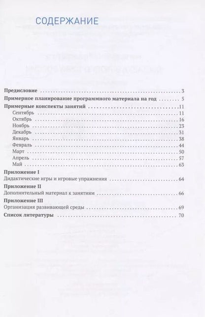 Фотография книги "Вера Позина: Формирование элементарных математических представлений. 4-5 лет. Конспекты занятий. ФГОС"