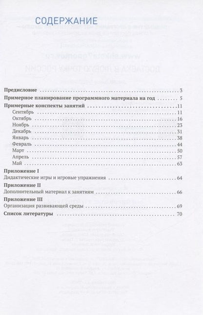 Фотография книги "Вера Позина: Формирование элементарных математических представлений. 4-5 лет. Конспекты занятий. ФГОС"
