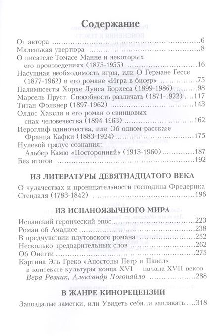Фотография книги "Вера Резник: Пояснения к тексту. Лекции по"