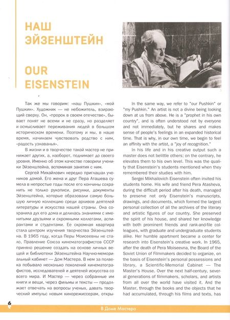 Фотография книги "Вера Румянцева-Клейман: В Доме Мастера. Мир Сергея Эйзенштейна"