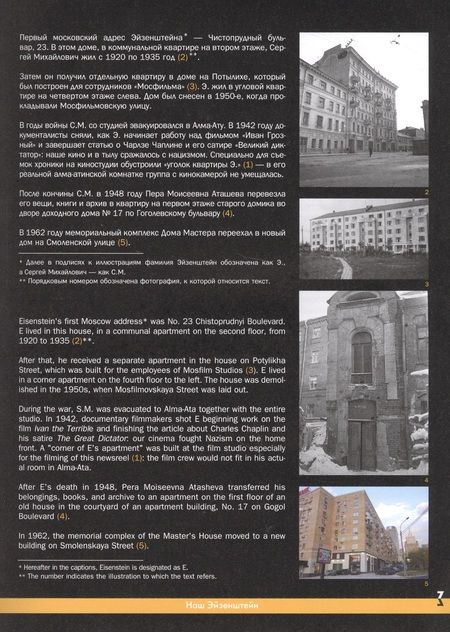 Фотография книги "Вера Румянцева-Клейман: В Доме Мастера. Мир Сергея Эйзенштейна"