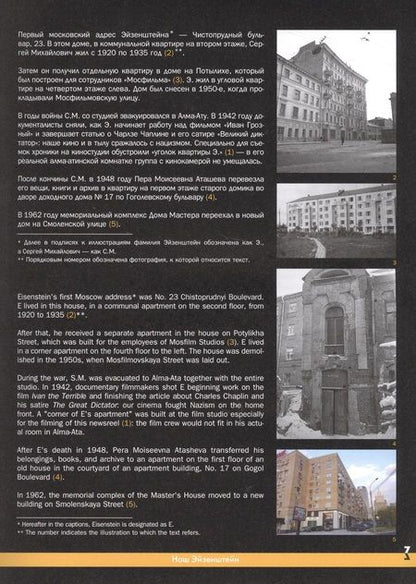 Фотография книги "Вера Румянцева-Клейман: В Доме Мастера. Мир Сергея Эйзенштейна"