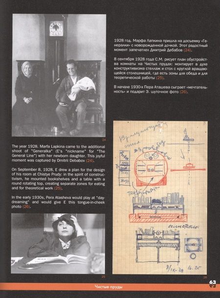 Фотография книги "Вера Румянцева-Клейман: В Доме Мастера. Мир Сергея Эйзенштейна"