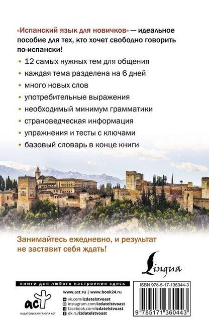 Фотография книги "Вера Сергеевна: Испанский язык для новичков"