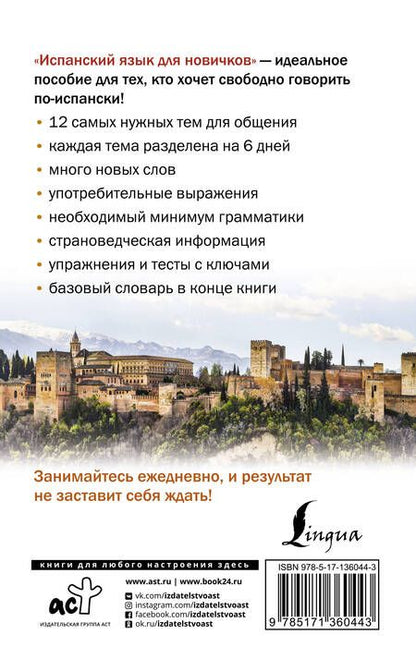 Фотография книги "Вера Сергеевна: Испанский язык для новичков"