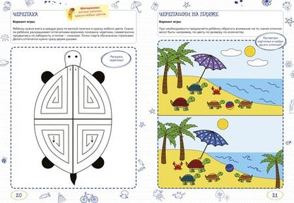 Фотография книги "Вера Шаева: Ментальные прописи. 5-6 лет"