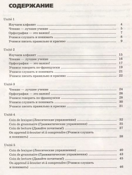 Фотография книги "Вера Шацких: Французский язык как второй иностранный. 5 класс. Рабочая тетрадь (с контрольными работами и текстами для чтения)"