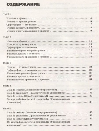 Фотография книги "Вера Шацких: Французский язык как второй иностранный. 5 класс. Рабочая тетрадь (с контрольными работами и текстами для чтения)"