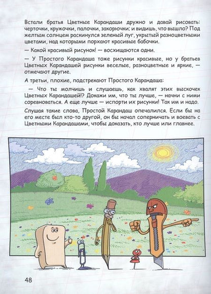 Фотография книги "Вера Шевченко: Мудрые сказки на ночь. Сказки для детей. Книга третья"