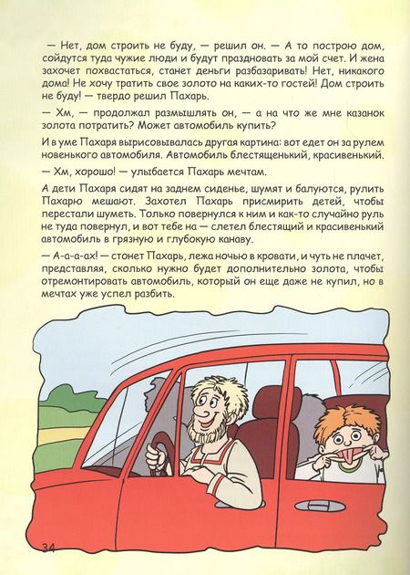 Фотография книги "Вера Шевченко: Мудрые сказки на ночь. Сказки для детей. Книга третья"