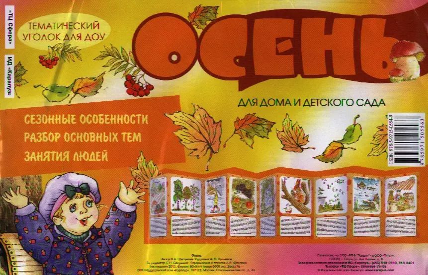 Обложка книги "Вера Шипунова: Осень. Информация для детей и родителей"