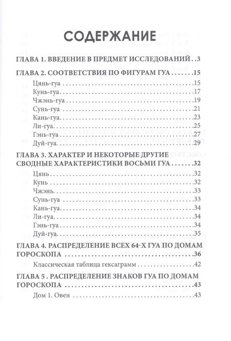 Фотография книги "Вера Склярова: И-Цзин и Зодиак"
