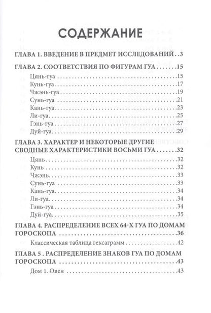 Фотография книги "Вера Склярова: И-Цзин и Зодиак"