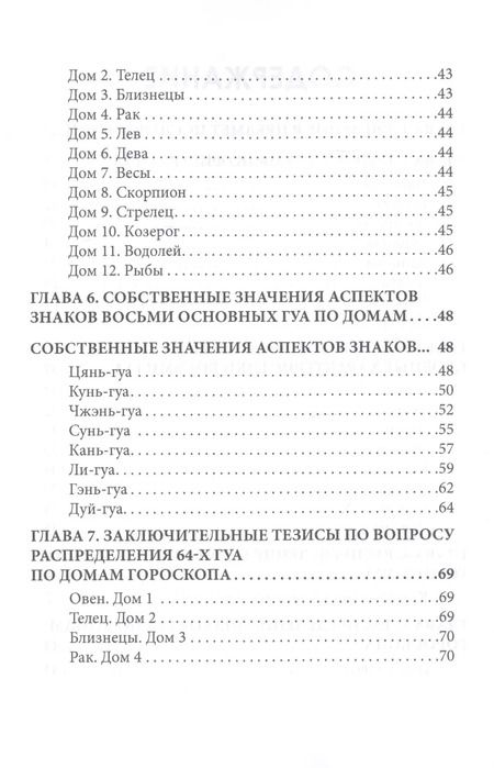 Фотография книги "Вера Склярова: И-Цзин и Зодиак"