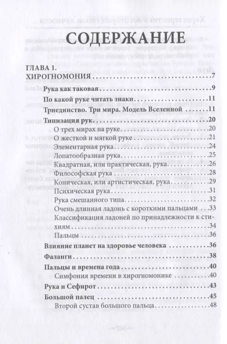 Фотография книги "Вера Склярова: Самоучитель по хиромантии"