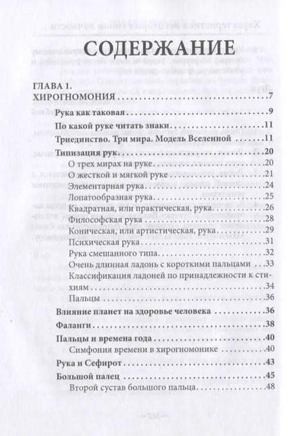 Фотография книги "Вера Склярова: Самоучитель по хиромантии"