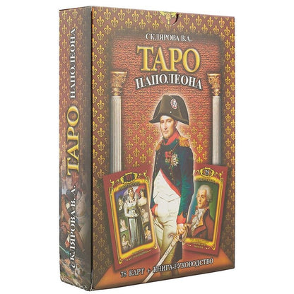 Обложка книги "Вера Склярова: Таро Наполеона (2549)"
