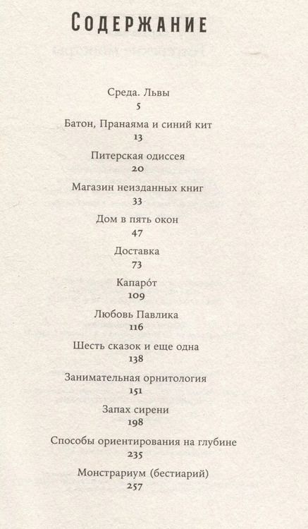 Фотография книги "Вера Сорока: Питерские монстры: роман в рассказах"