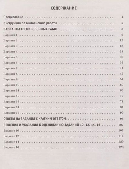 Фотография книги "Вера Сорокина: Математика. Большой сборник тренировочных вариантов проверочных работ для подготовки к ВПР. 7 класс"