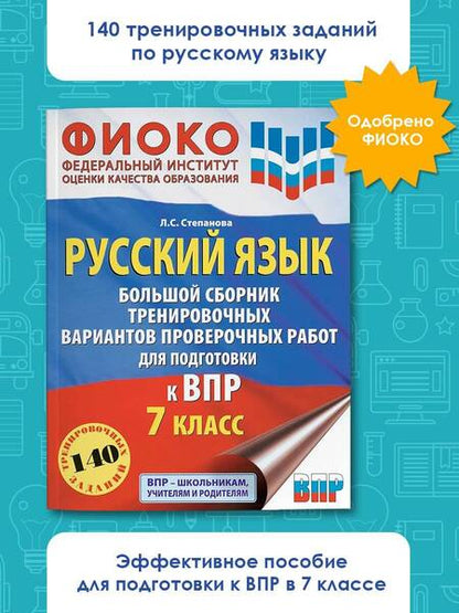 Фотография книги "Вера Сорокина: Математика. Большой сборник тренировочных вариантов проверочных работ для подготовки к ВПР. 7 класс"
