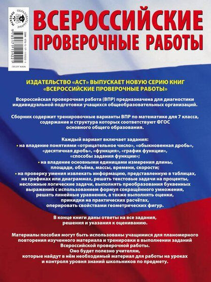 Фотография книги "Вера Сорокина: Математика. Большой сборник тренировочных вариантов проверочных работ для подготовки к ВПР. 7 класс"